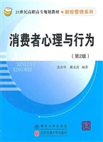 消费者心理与行为