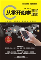 从零开始学手机理财