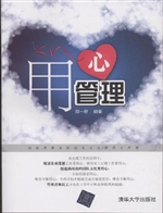 用心管理