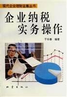 企业纳税实务操作
