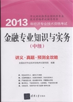 金融专业知识与实务（中