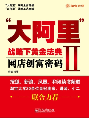 “大阿里”战略下黄金