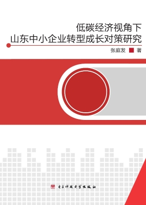 低碳经济视角下山东中