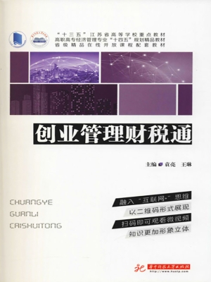 创业管理财税通