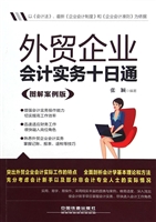 外贸企业会计实务十日