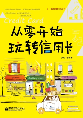 从零开始玩转信用卡