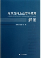 财政支持企业若干政策