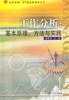 工作分析