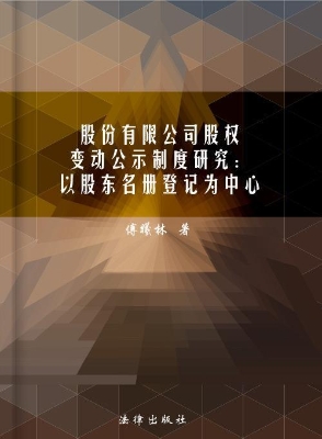 股份有限公司股权变动