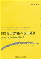 FDI的知识转移与溢出
