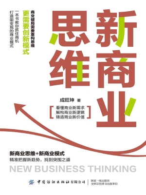 新商业思维