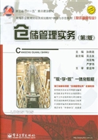 仓储管理实务