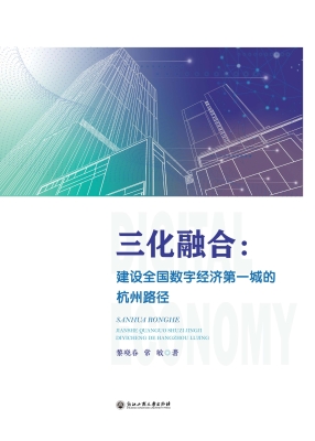 三化融合：建设全国数字
