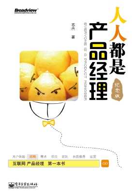 人人都是产品经理（纪念