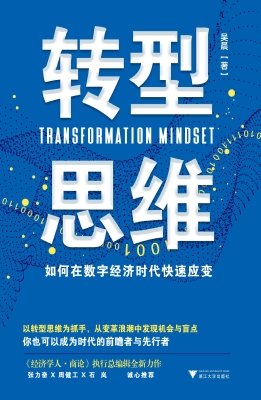 转型思维——如何在数