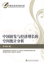 中国研发与经济增长的