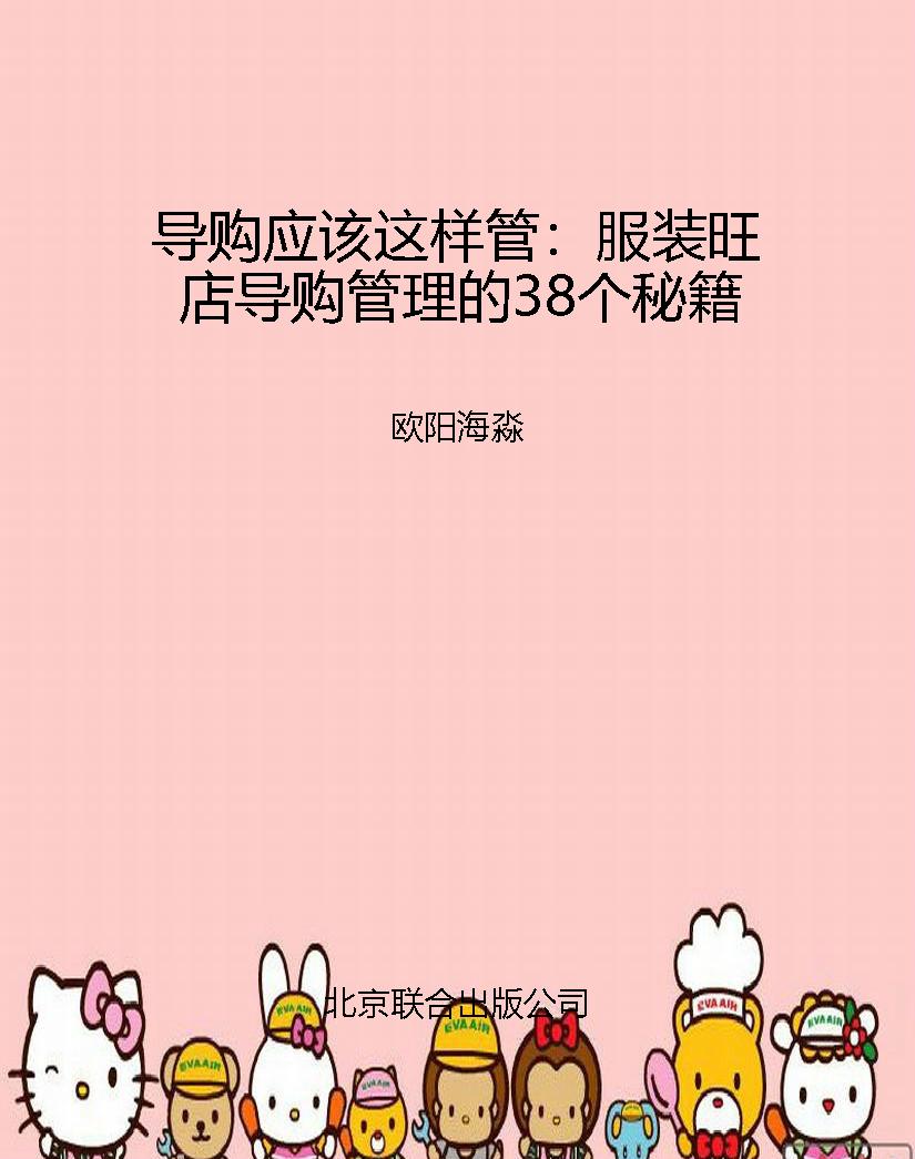 导购应该这样管：服装旺
