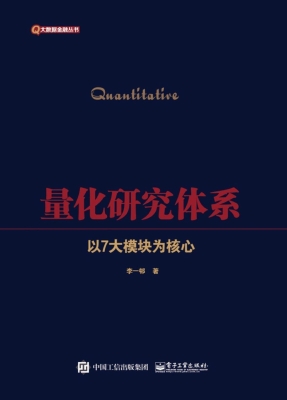量化研究体系——以7