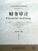 财务审计