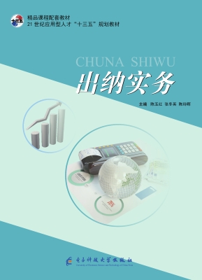 出纳实务