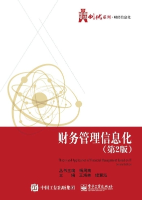 财务管理信息化