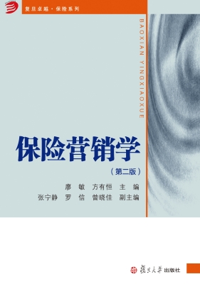 保险营销学