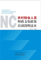 农村财会人员财政支农