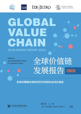 全球价值链发展报告（20