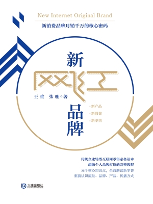 新网红品牌
