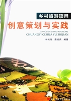 乡村旅游项目创意策划