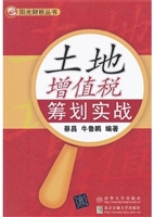 土地增值税筹划实战