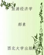 旅游经济学