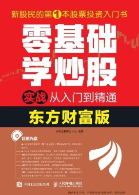 零基础学炒股实战从入