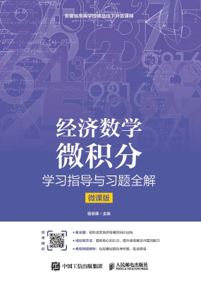 经济数学——微积分学