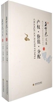 吴宣恭文集：产权·价值