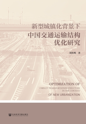 新型城镇化背景下中国