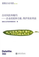 合同风险和履约——企