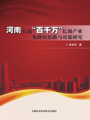 河南打造“百千万”亿