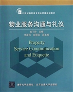 物业服务沟通与礼仪