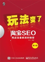 玩法变了——淘宝SEO