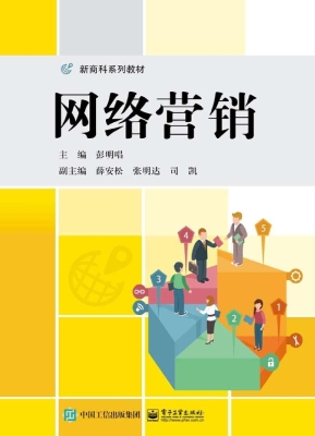 网络营销
