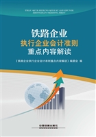 铁路企业执行企业会计