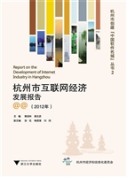 杭州市互联网经济发展