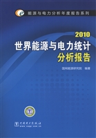 世界能源与电力统计分