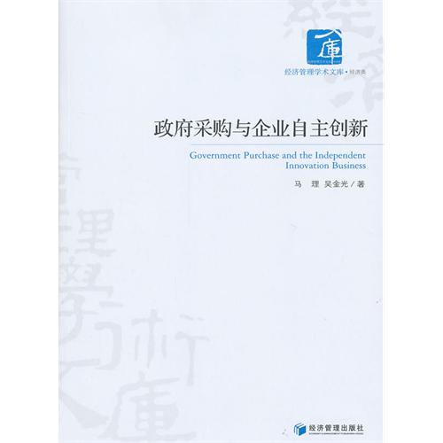 政府采购与企业自主创