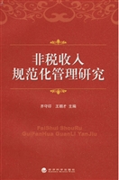 非税收入规范化管理研