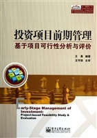 投资项目前期管理——