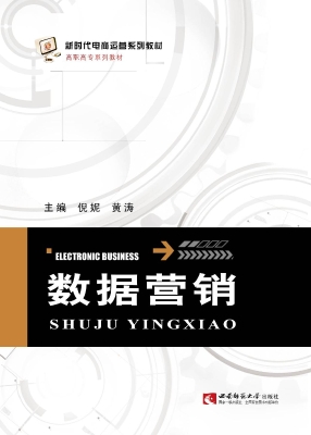 数据营销