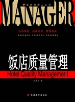 饭店质量管理