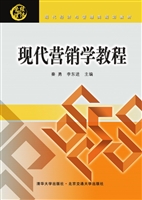 现代营销学教程
